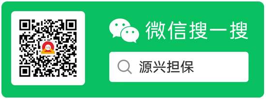 武汉源兴担保微信公众号