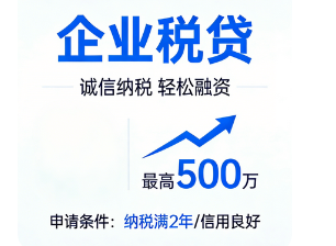 武汉企业税贷申请条件