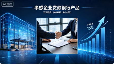 孝感企业贷款哪个银行审批快